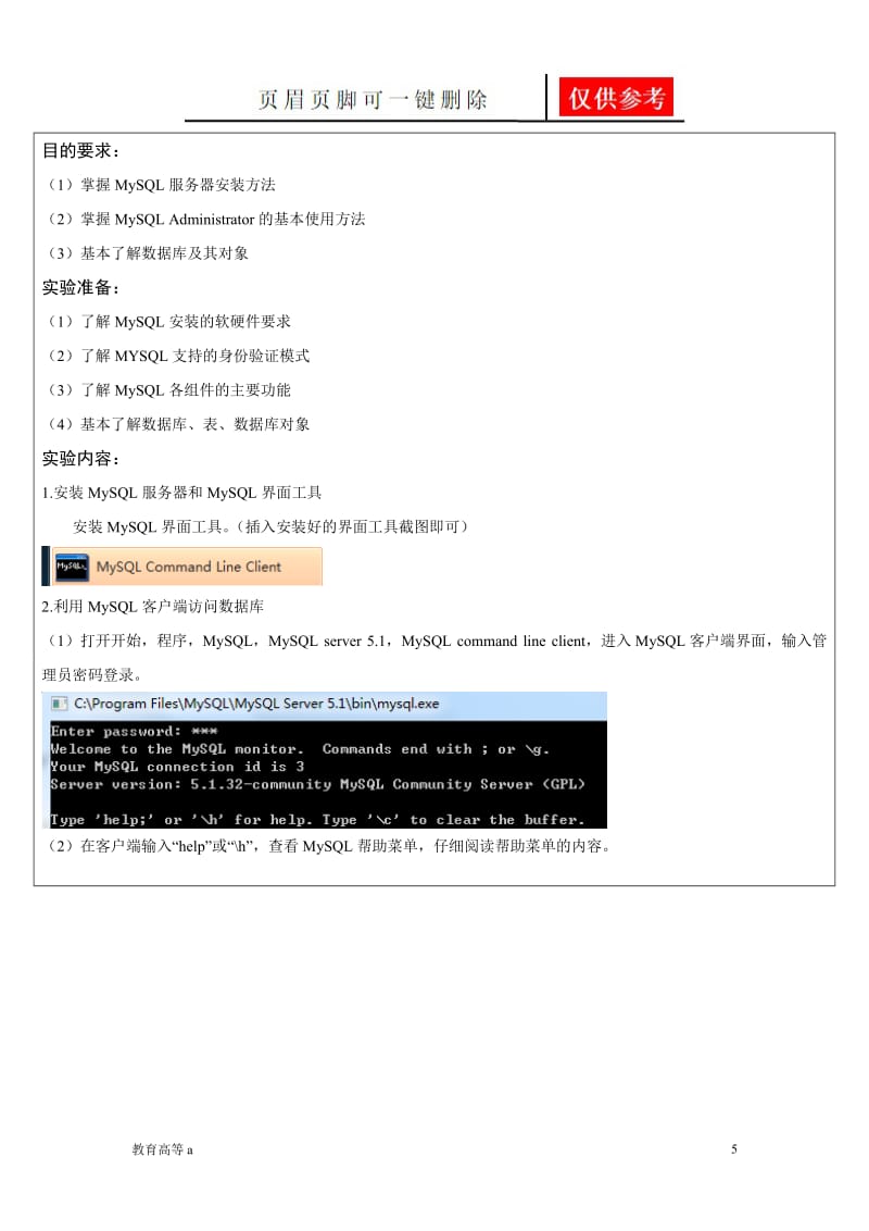 《MySQL数据库技术》实验报告[骄阳教育].doc_第2页