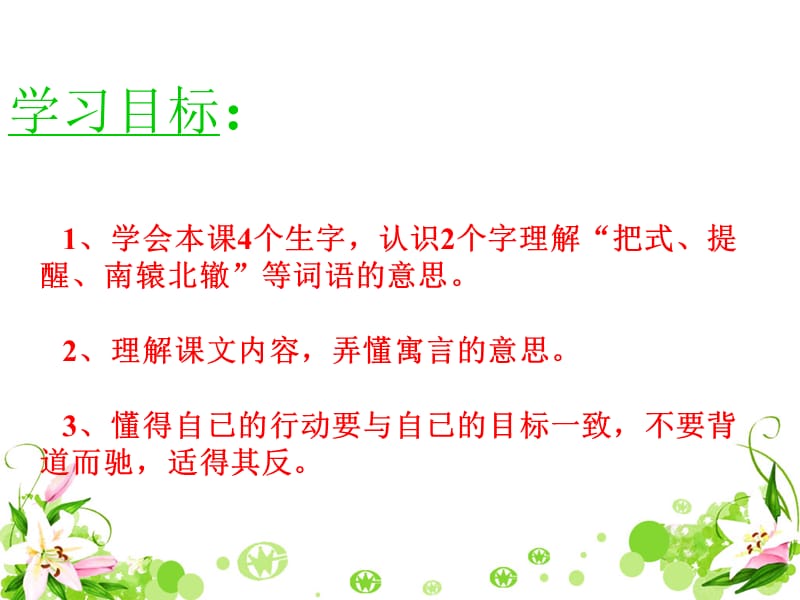 《南辕北辙》教学课件2.ppt_第3页