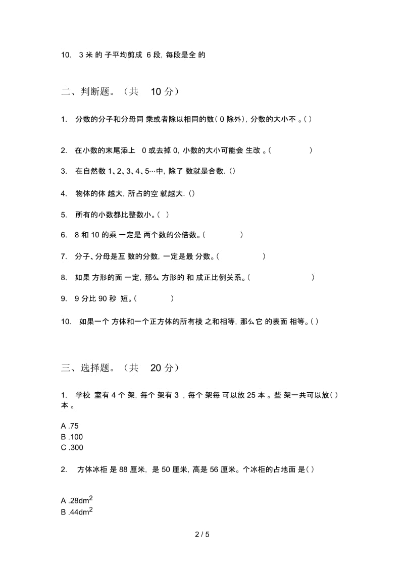 部编版五年级期中数学上册摸底检测题.docx_第2页