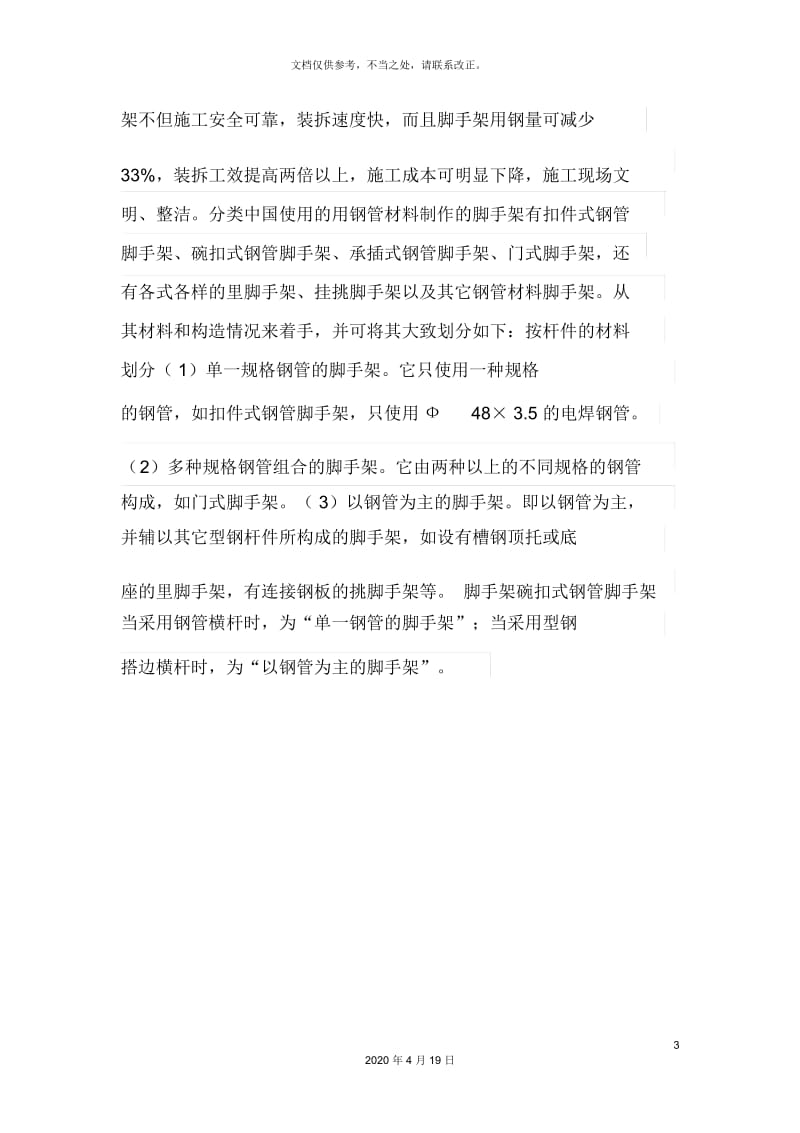 脚手架搭设要求及验收标准.docx_第3页