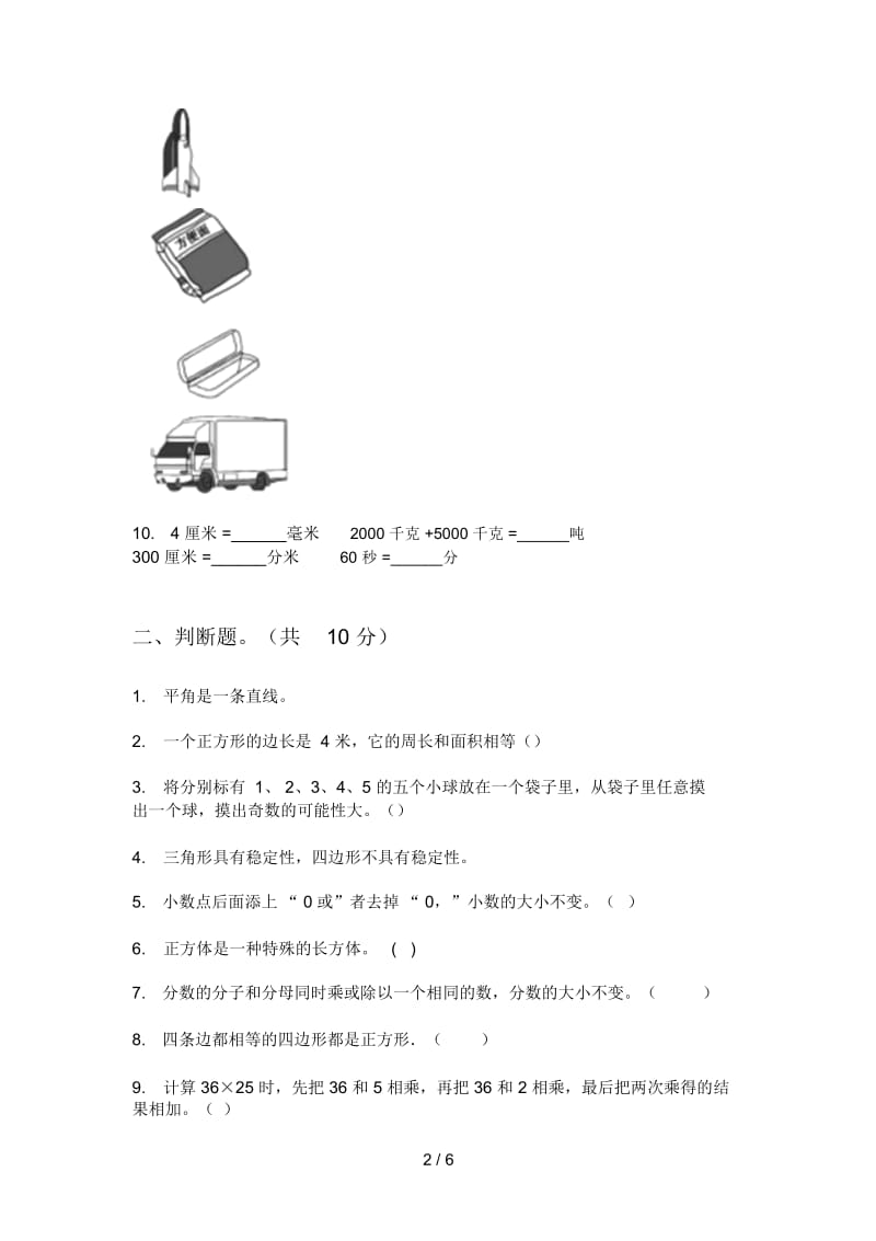 苏教版六年级数学上册第一次月考练习题.docx_第2页