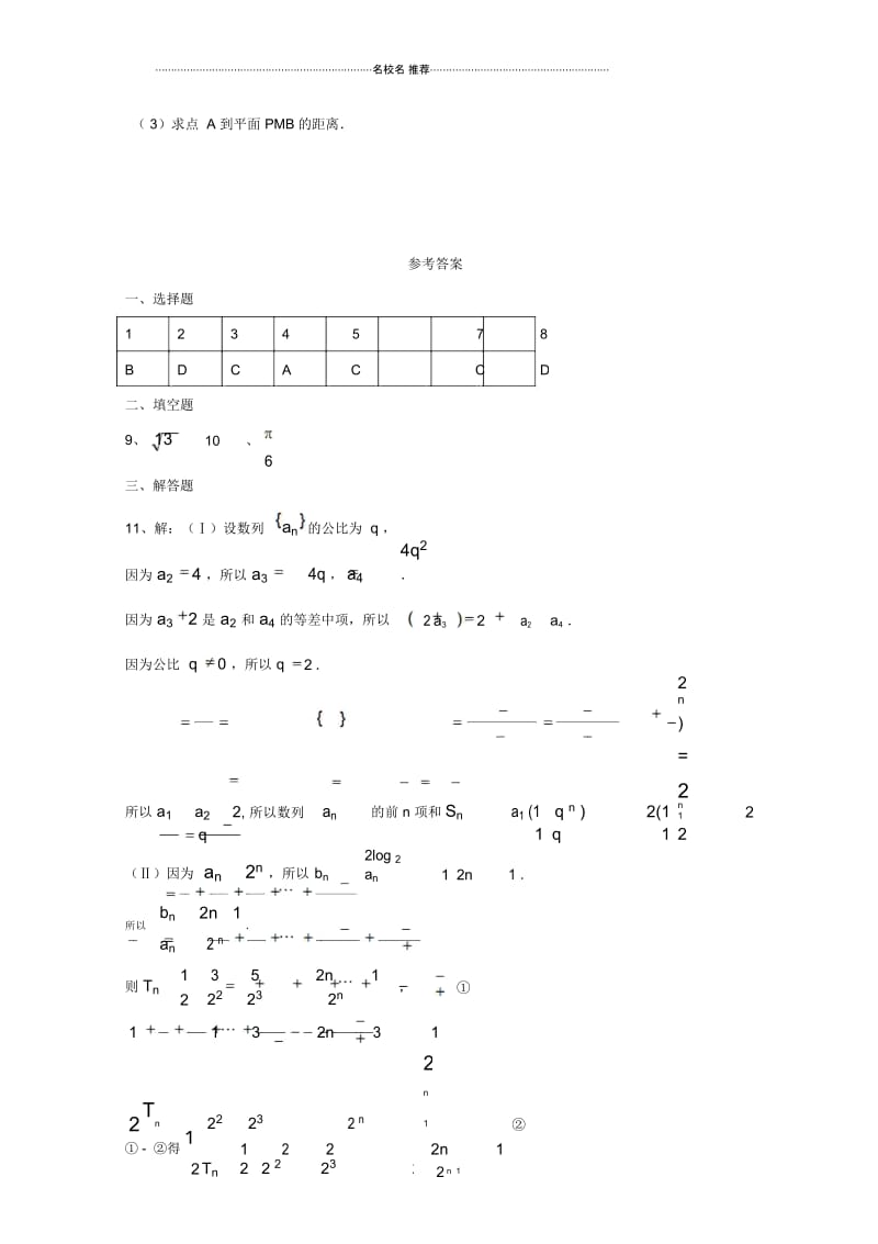 云南省梁河县第一中学2018-2019学年高二上学期第12周晚练数学(文)试题完整版Word版含答案.docx_第3页