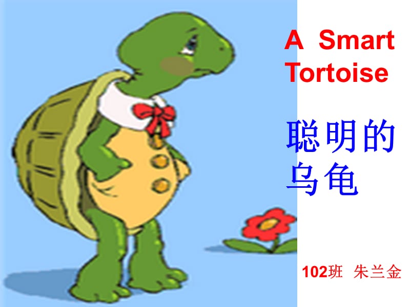 102朱兰金.ppt_第1页