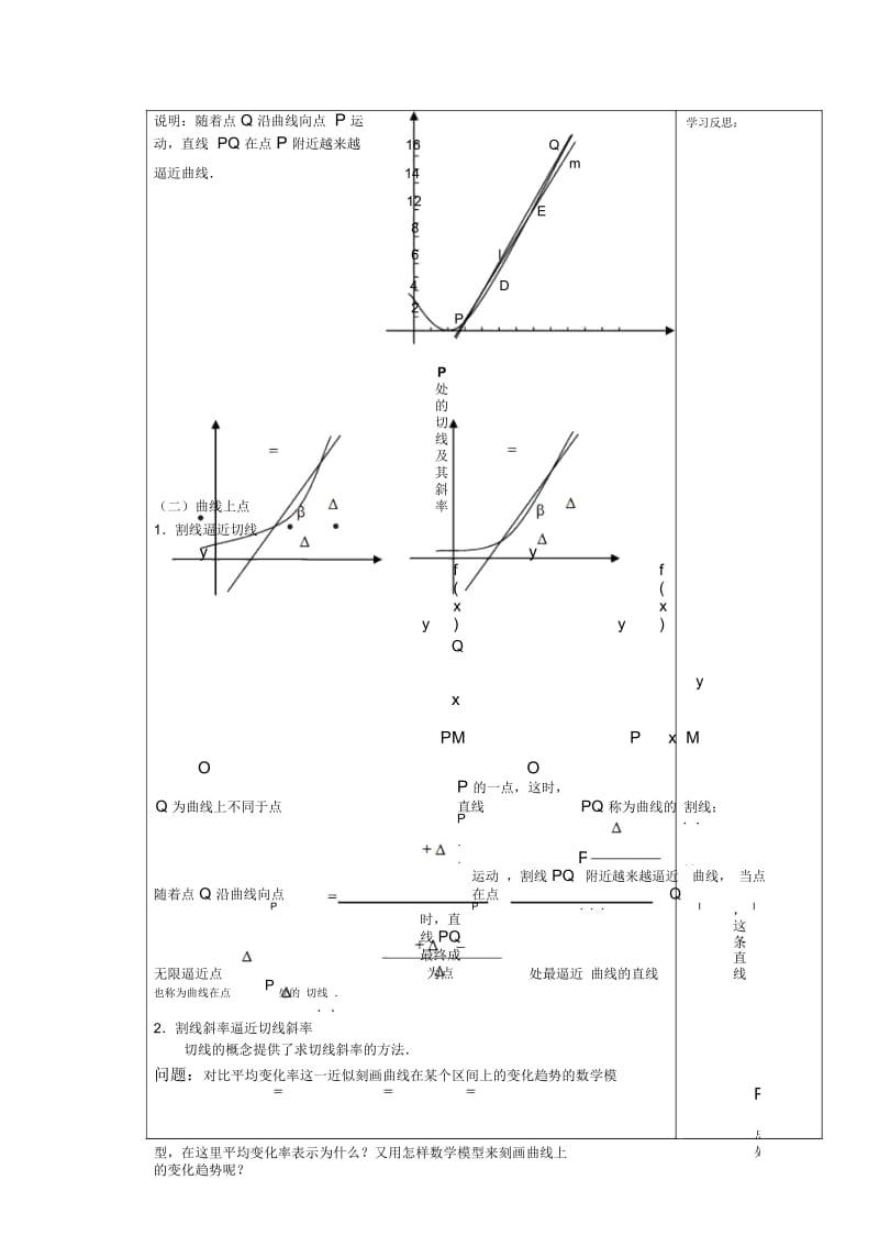 高中数学《圆锥曲线-曲线上一点处的切线》学案1苏教版选修1-1.docx_第2页