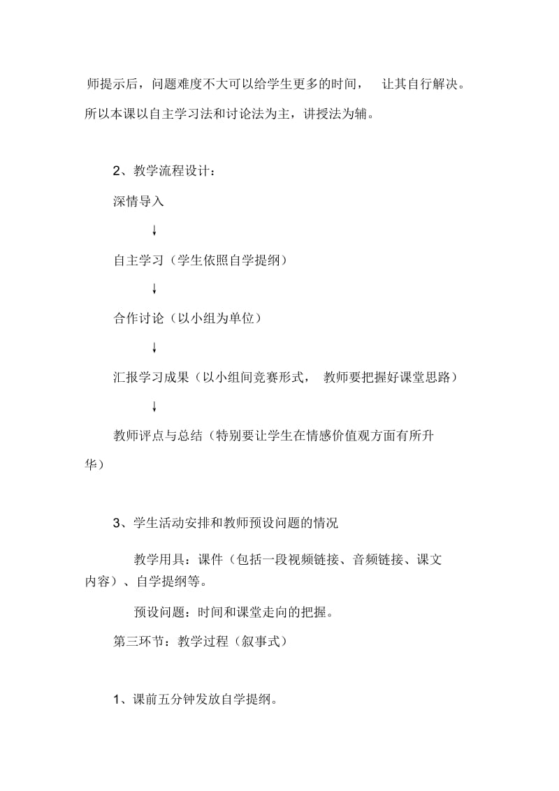 《桥》课堂教学设计.docx_第2页