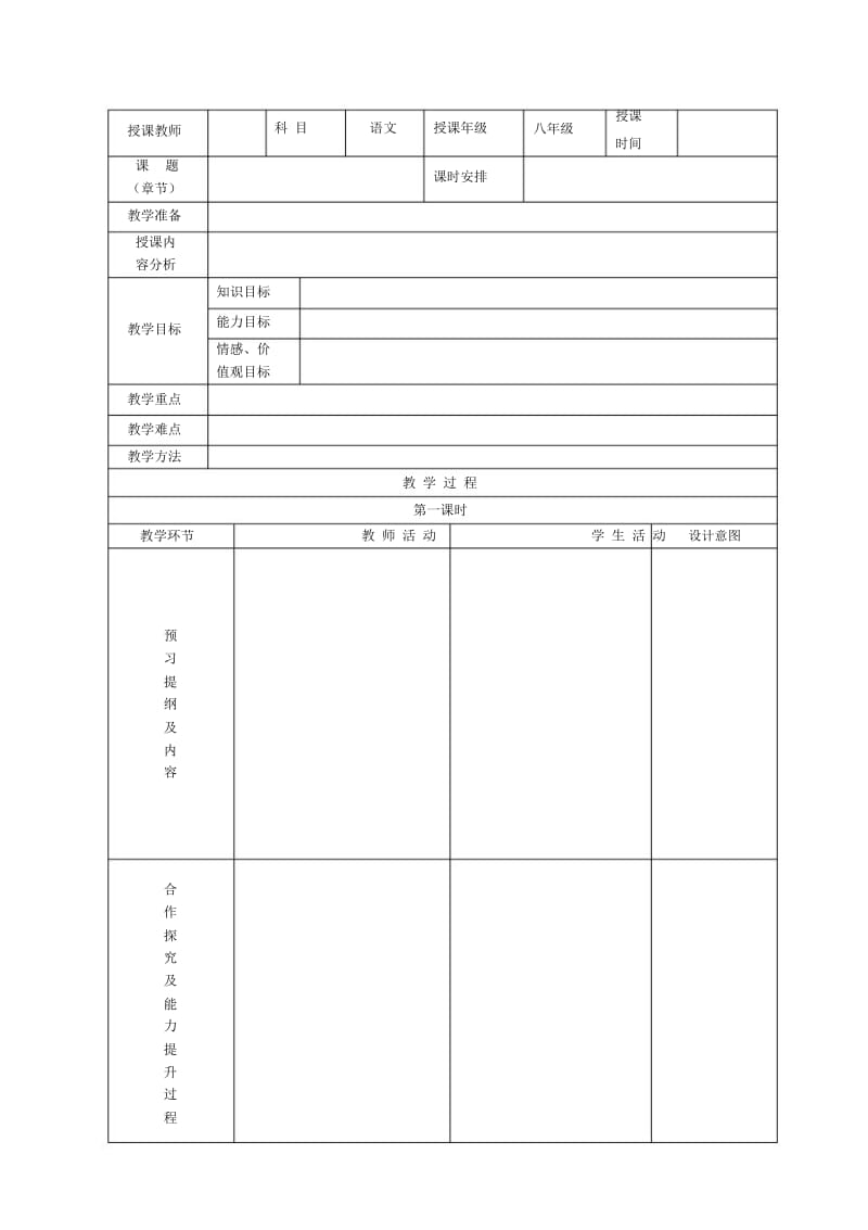 综合性学习(二).docx_第1页