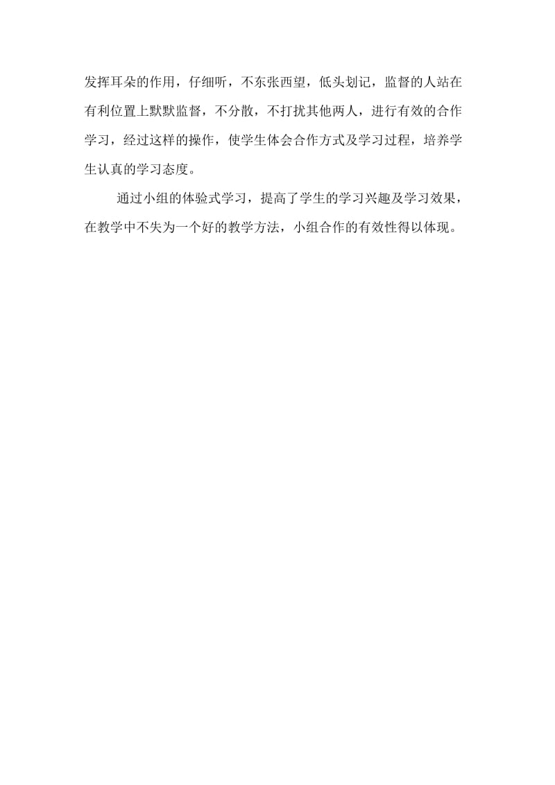 《数据的收集、整理与描述》分层教学中的小组合作.doc_第2页