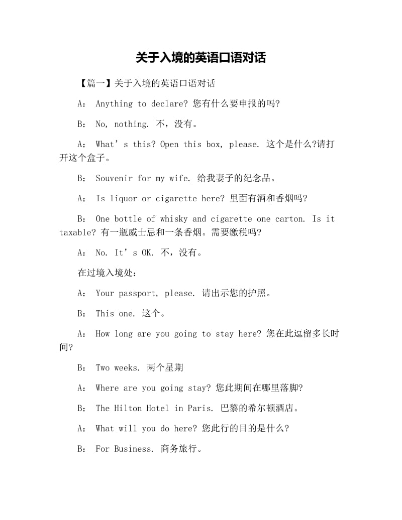 关于入境的英语口语对话.docx_第1页