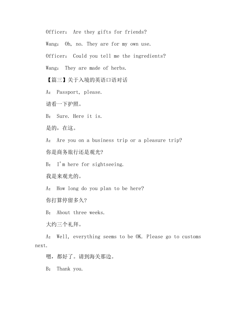 关于入境的英语口语对话.docx_第3页