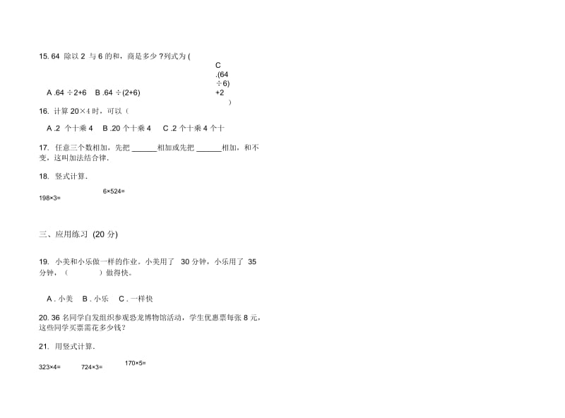 人教版人教版同步复习三年级上册小学数学一单元试卷.docx_第2页