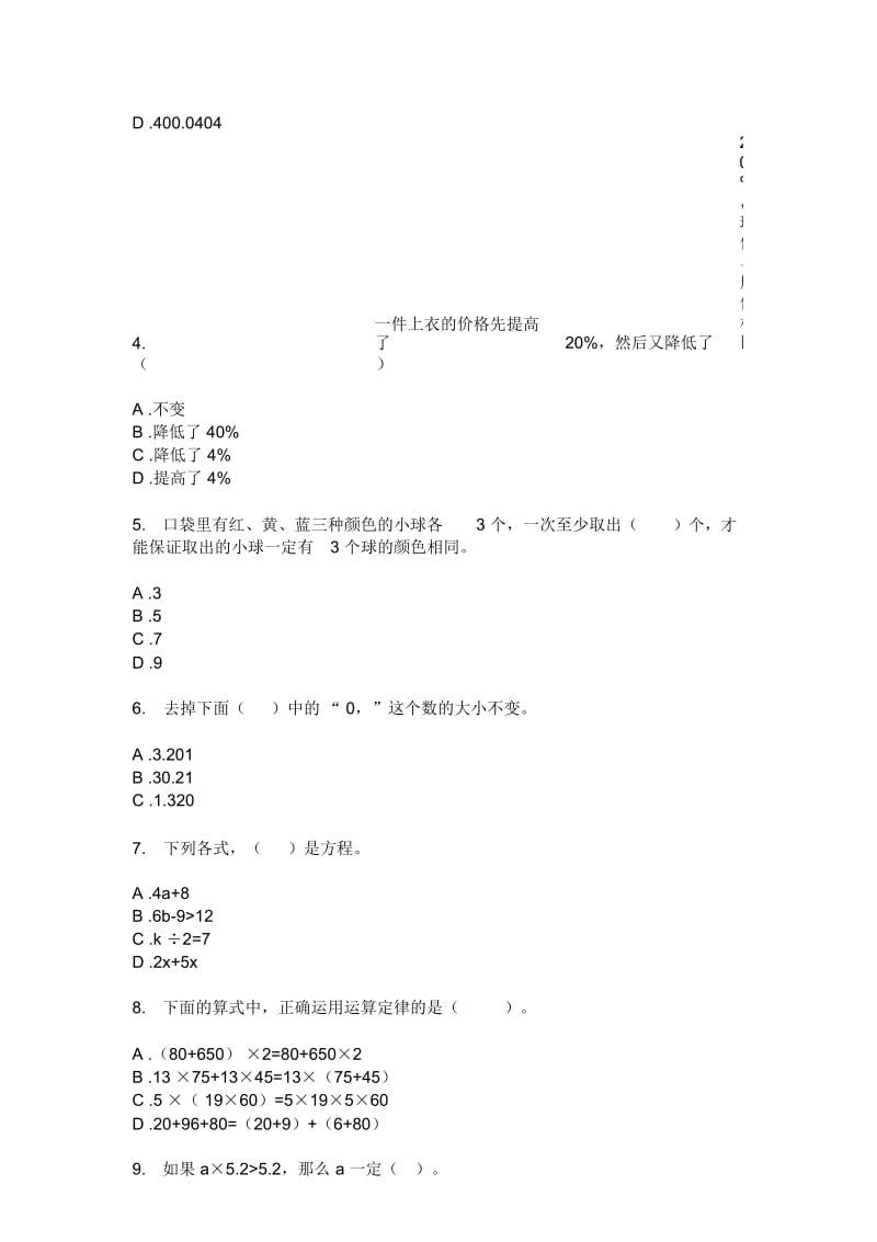 部编人教版四年级数学上册第一次月考试题(打印版A4).docx_第3页