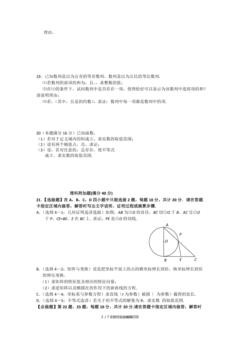 2019-2020年高三5月模拟卷（数学）.doc_第2页