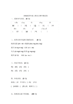 部编版四年级上册语文期中语文试卷含答案.docx