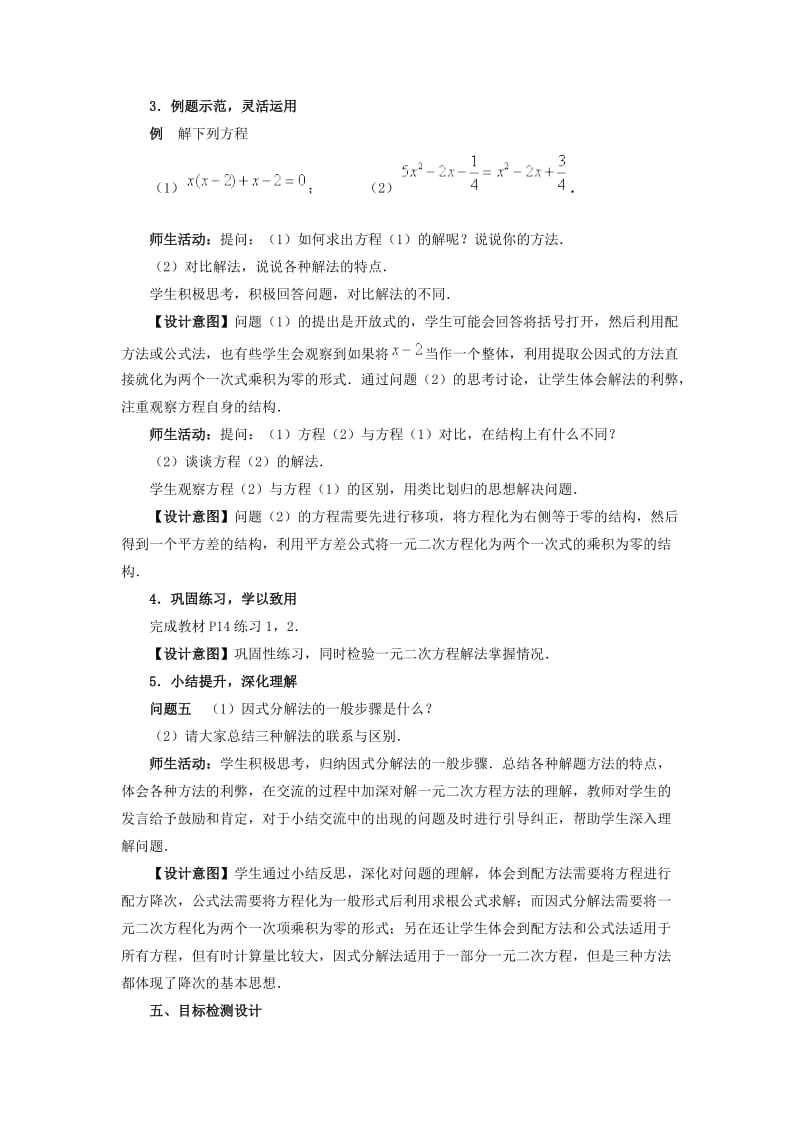 因式分解法 (3).doc_第3页