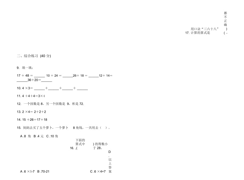 人教版人教版专题二年级上册小学数学三单元试卷.docx_第2页