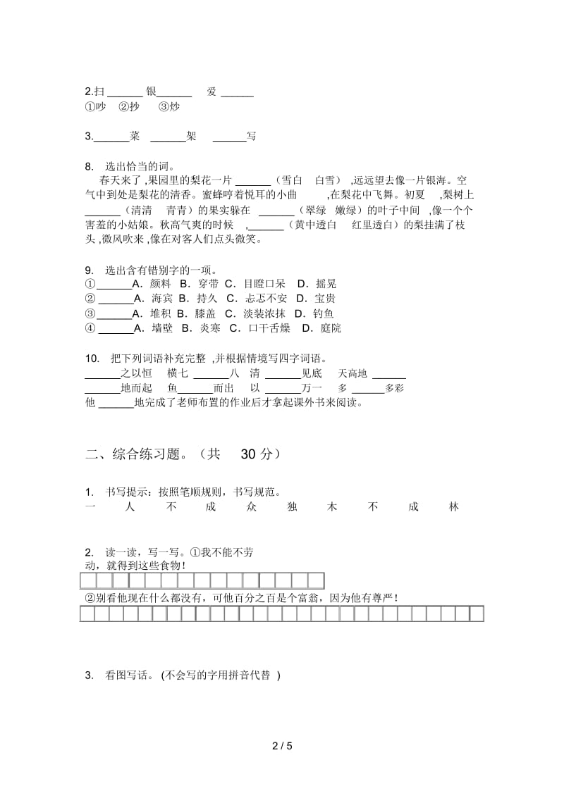 部编人教版三年级语文上册期末试卷汇编.docx_第3页