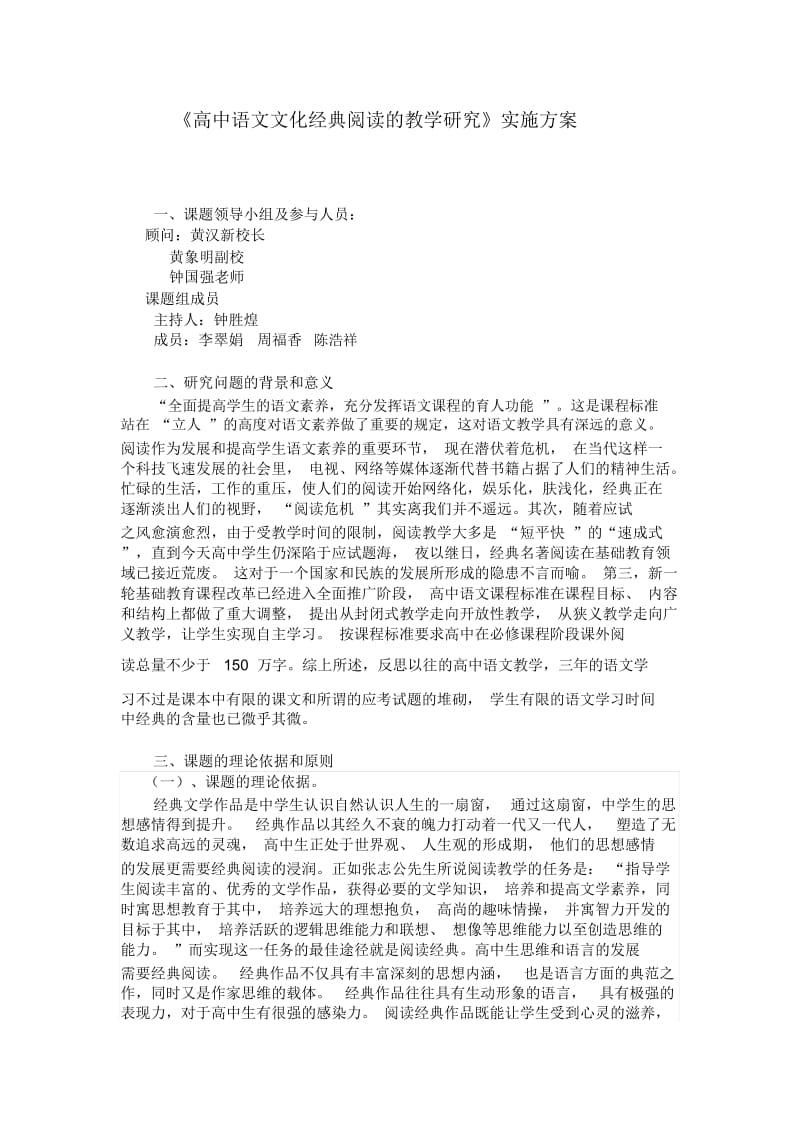 高中语文文化经典阅读的教学研1.docx_第2页