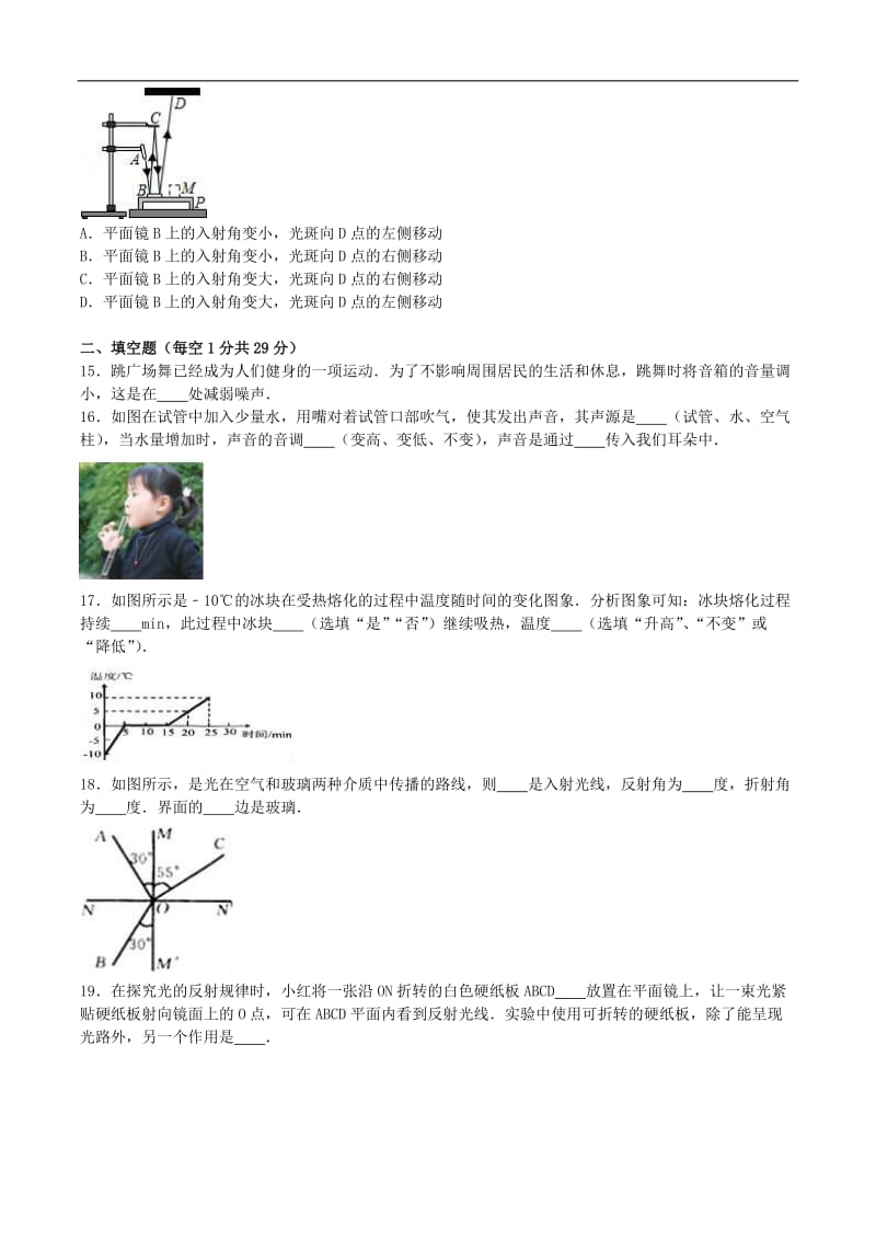 江苏省无锡市宜兴市新芳中学2016-2017学年八年级物理上学期第二次月考试卷（含解析） 苏科版.doc_第3页