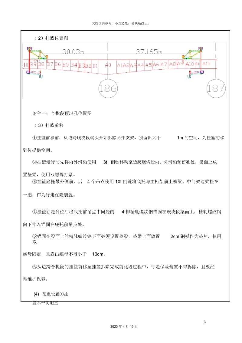 连续梁合拢段技术交底.docx_第3页