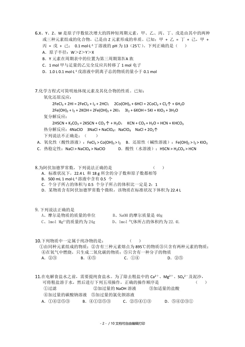 2019-2020年高三9月模拟调研（二）化学试题.doc_第2页