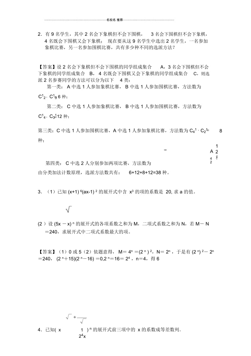 苏教版(理科数学)计数原理(解答题)单元测试.docx_第2页