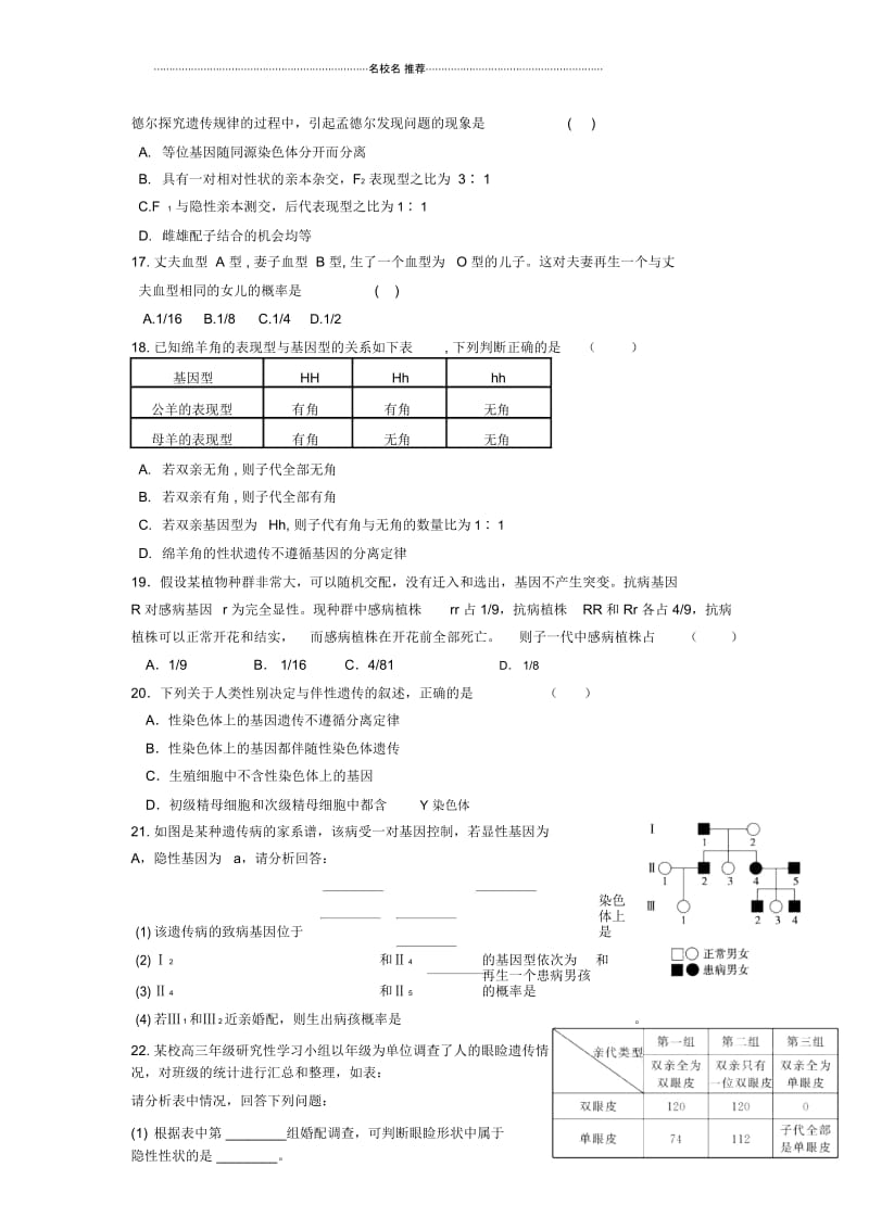 高中生物1.1孟德尔的豌豆杂交实验(一)名师制作课时作业人教版必修2.docx_第3页