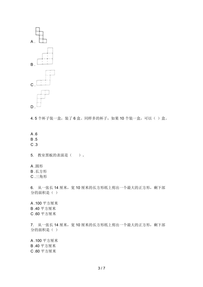 部编版一年级期中数学上期复习试卷.docx_第3页