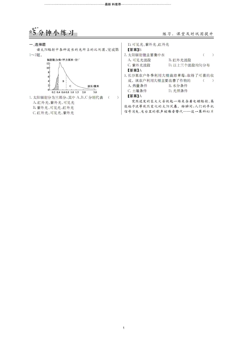 高中地理1.2太阳对地球的影响(1)每课一练(湘教版必修一)(扫描版).docx_第1页