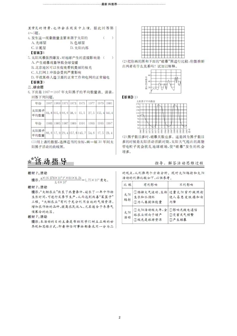 高中地理1.2太阳对地球的影响(1)每课一练(湘教版必修一)(扫描版).docx_第2页