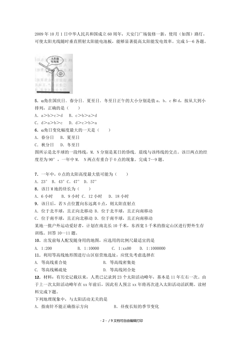 2019-2020年高三9月月考地理试题.doc_第2页