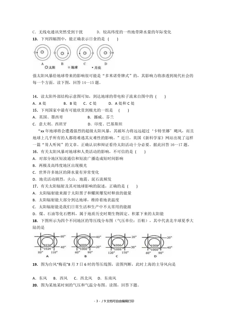 2019-2020年高三9月月考地理试题.doc_第3页