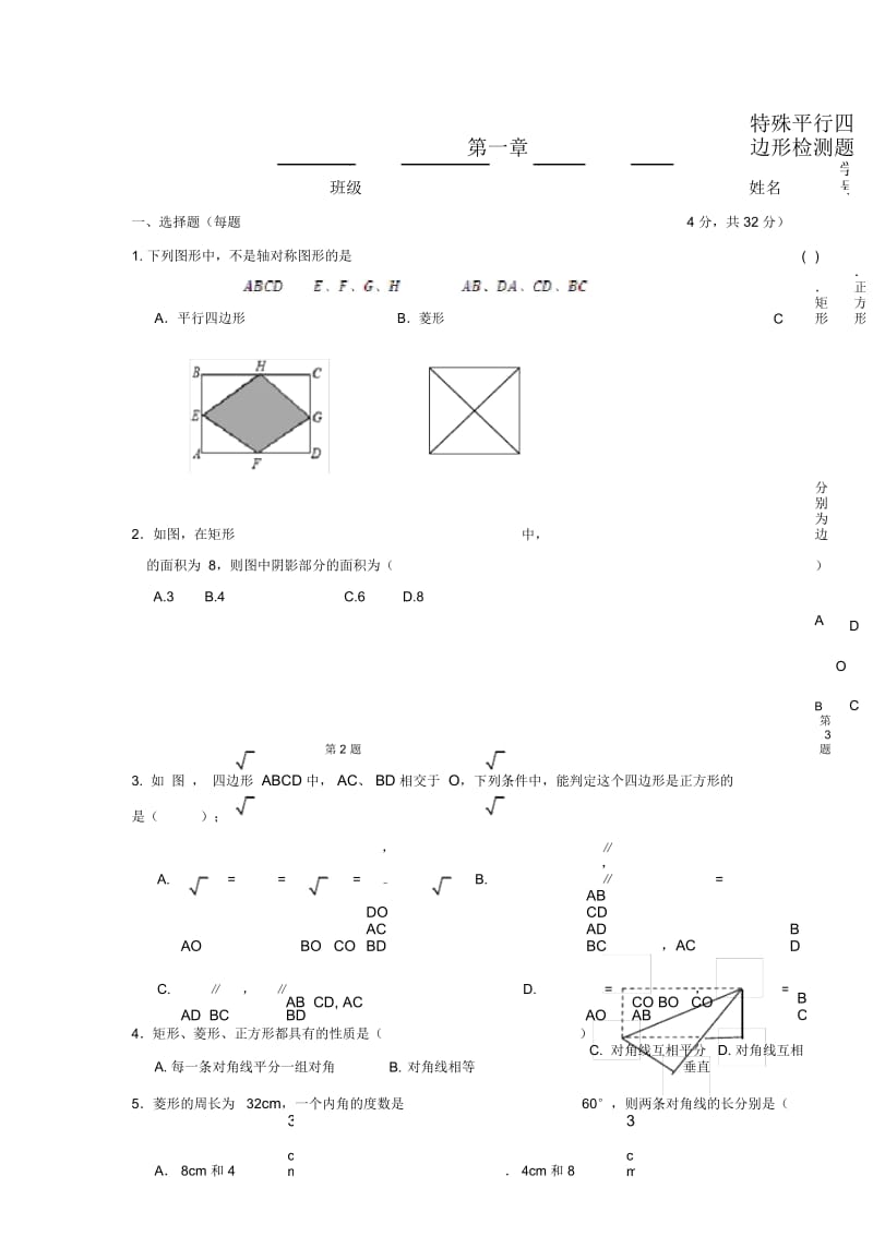 特殊平行四边形单元测试.docx_第1页