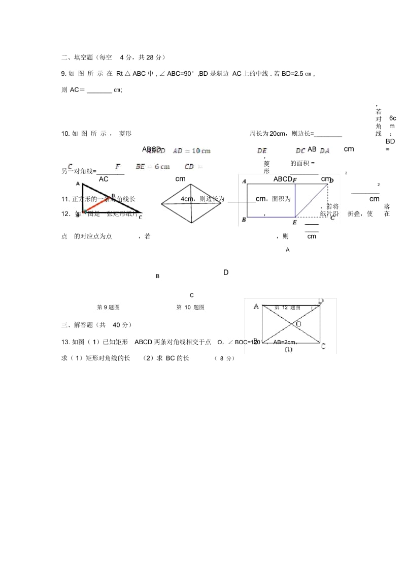 特殊平行四边形单元测试.docx_第3页