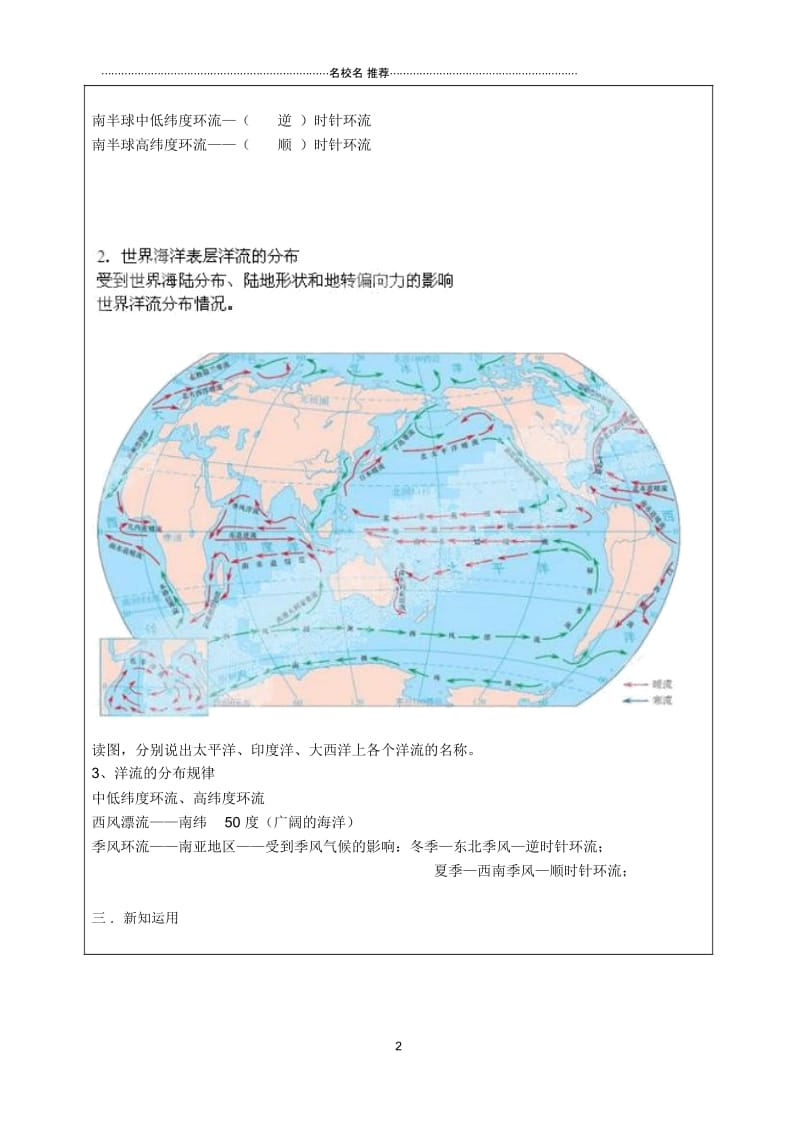 高中地理第三章第二节大规模的海水运动(第1课时)1教优质学案新人教版必修1.docx_第2页