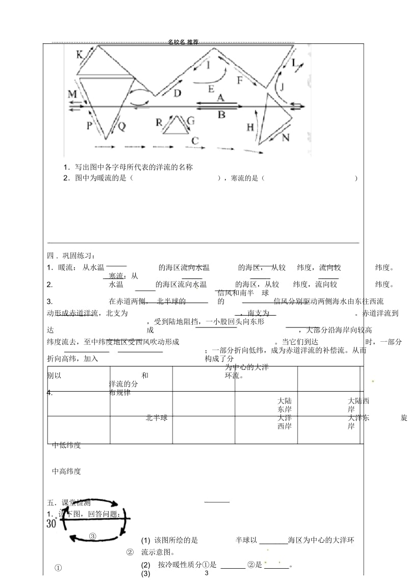 高中地理第三章第二节大规模的海水运动(第1课时)1教优质学案新人教版必修1.docx_第3页