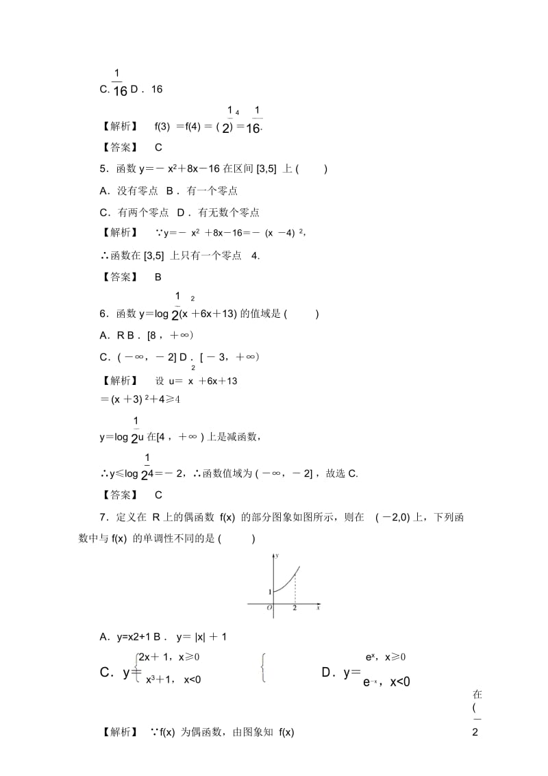 高中数学第三章《函数的应用》模块质量检测一新人教A版必修1.docx_第2页