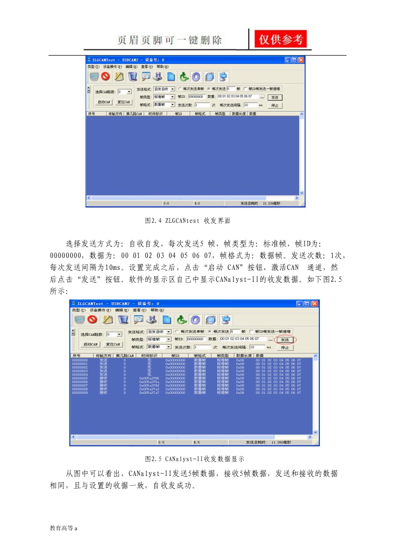 2.1CAN基本通信实验[骄阳教育].doc_第3页