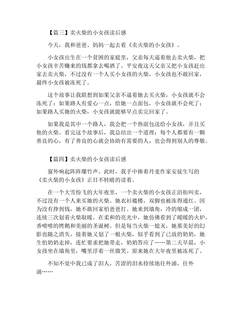 卖火柴的小女孩读后感.docx_第2页