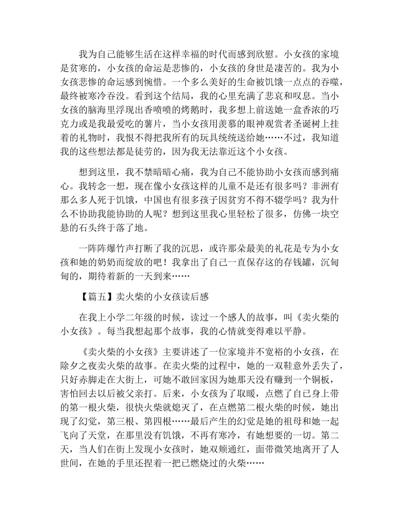 卖火柴的小女孩读后感.docx_第3页