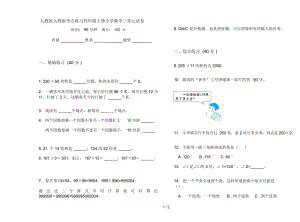 人教版人教版考点练习四年级上册小学数学三单元试卷.docx