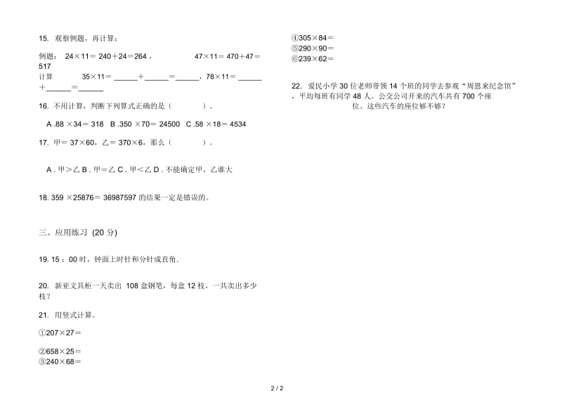 人教版人教版考点练习四年级上册小学数学三单元试卷.docx_第2页