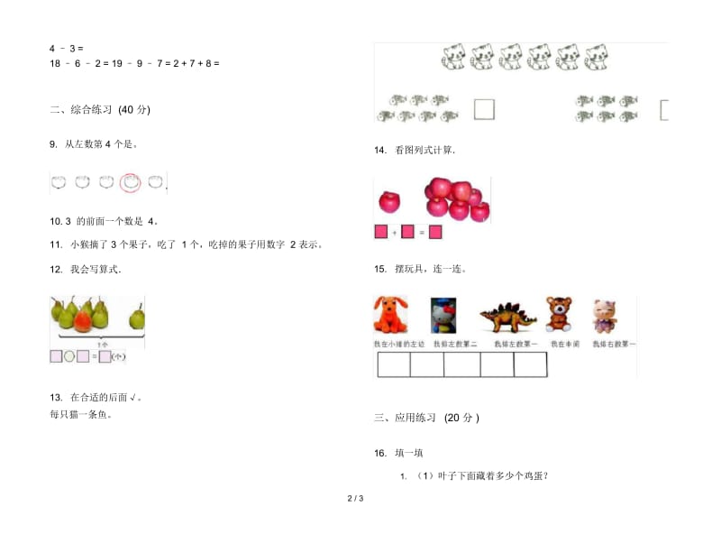 人教版人教版专精选题一年级上册小学数学五单元试卷.docx_第2页