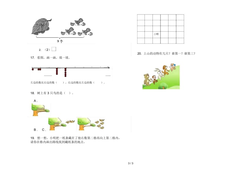 人教版人教版专精选题一年级上册小学数学五单元试卷.docx_第3页