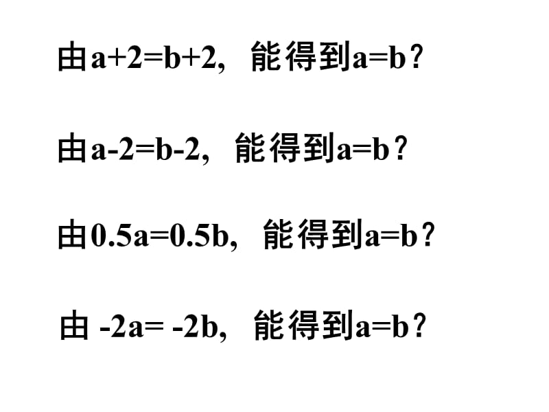 新人教版七年级下不等式的性质PPT课件.ppt_第3页