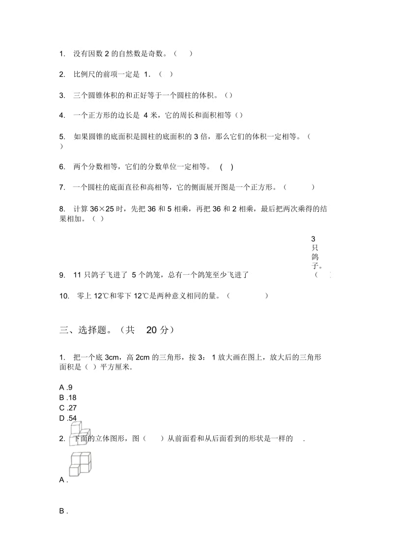 部编版六年级期中上册数学突破试题.docx_第3页