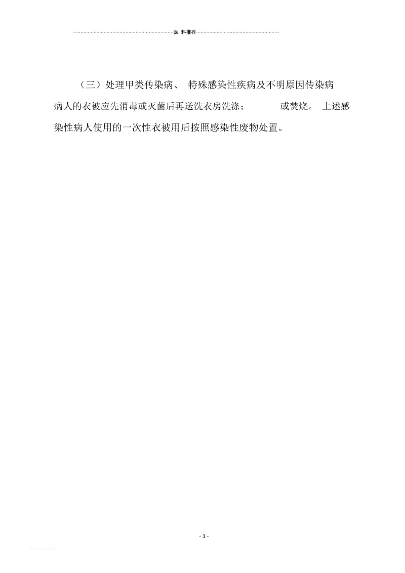 终末消毒制.docx_第3页