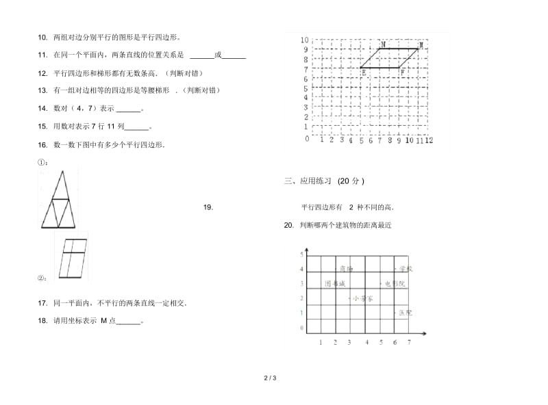 人教版人教版全能考点四年级上册小学数学五单元试卷.docx_第3页