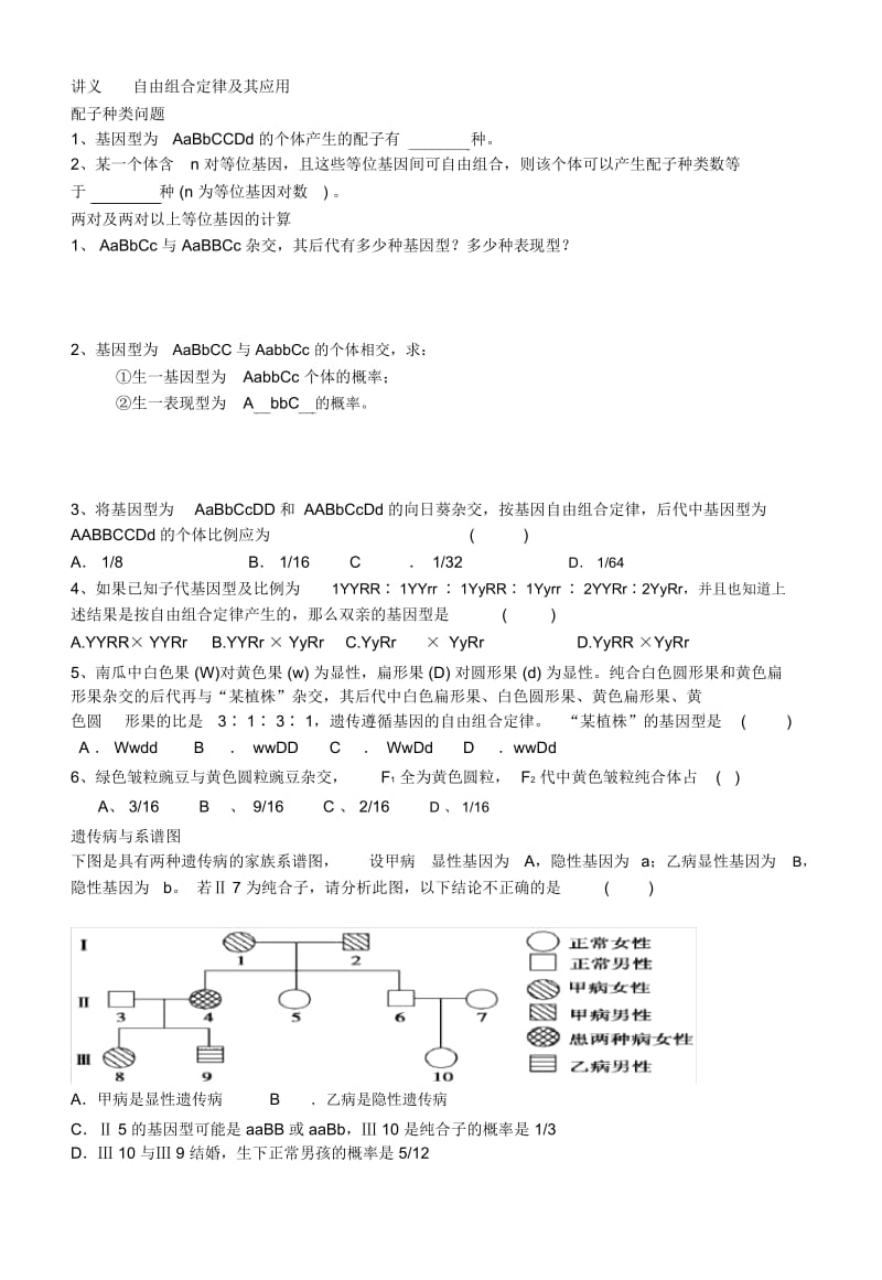 讲义自由组合的类型化.docx_第1页