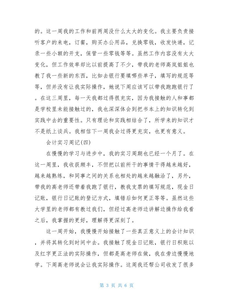 2020会计类专业实习周记7篇.doc_第3页