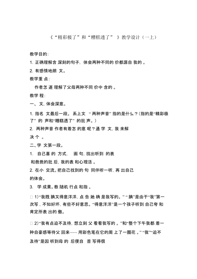 《精彩极了和“糟糕透了》教学案例.docx_第1页